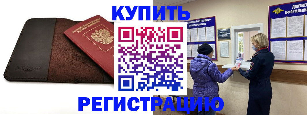 где прописаться в Константиновске