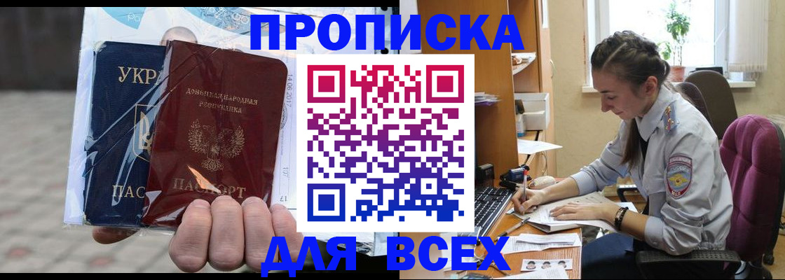 прописка гарантия в Константиновске