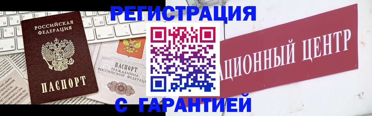 временная регистрация 2025 в Константиновске