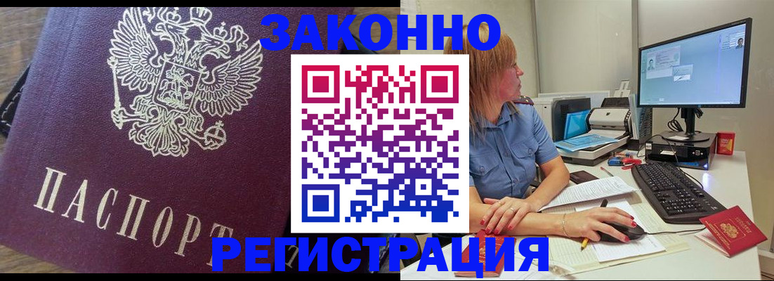 прописка иностранных граждан в Константиновске