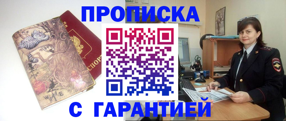 временная регистрация собственник в Константиновске
