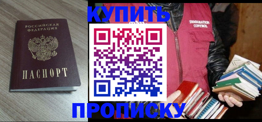 прописка регистрация в Константиновске